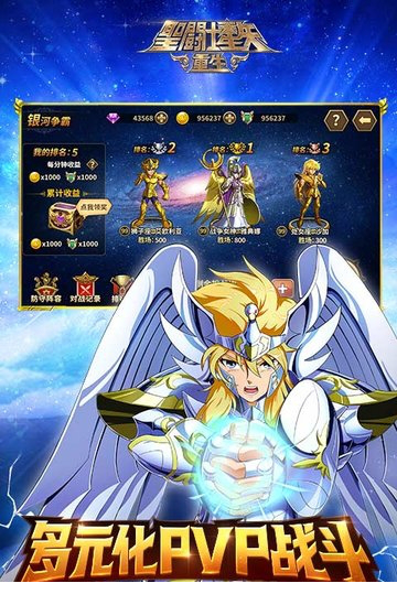 圣斗士星矢重生电脑版