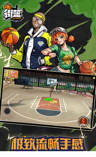 街篮手游电脑版