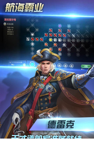 航海霸业官方正版下载