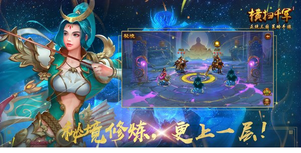 横扫千军电脑版下载