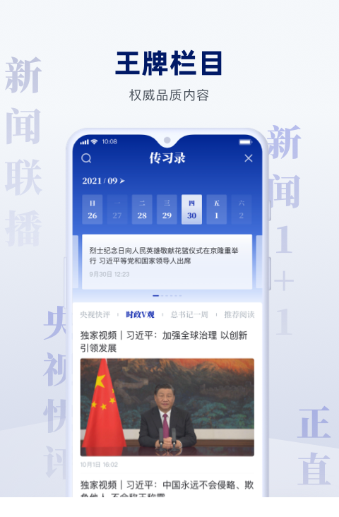 央视新闻电脑版