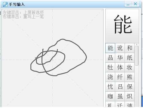 鼠标手写输入法