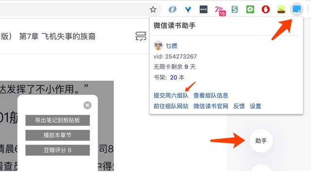 微信读书助手插件