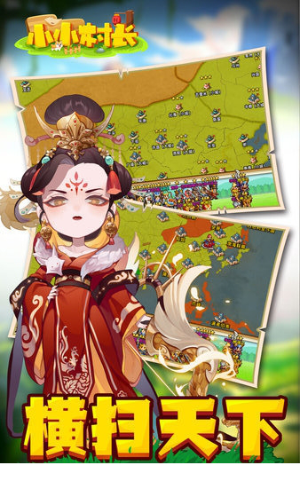 小小村长电脑版下载