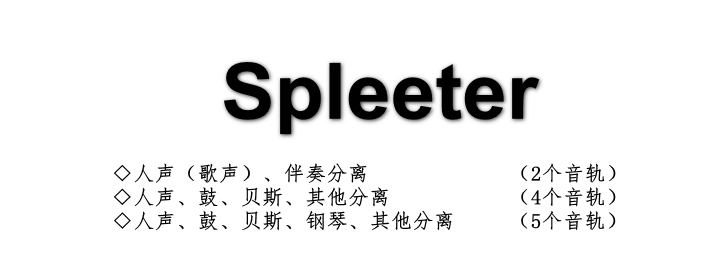 spleeter下载