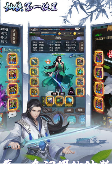 仙侠第一放置pc版