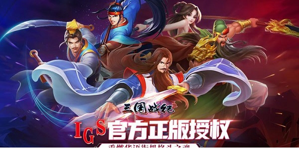 三国战纪2电脑版
