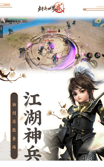 剑侠世界2电脑版