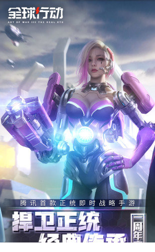全球行动PC版下载