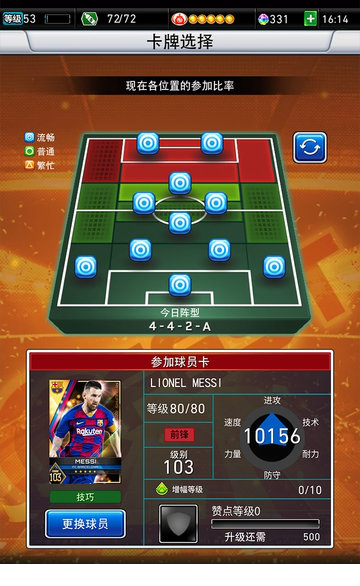 实况王者集结电脑版