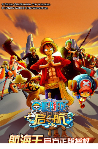 航海王启航电脑版