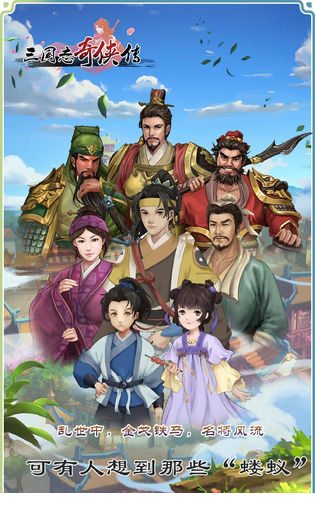 三国志奇侠传电脑版