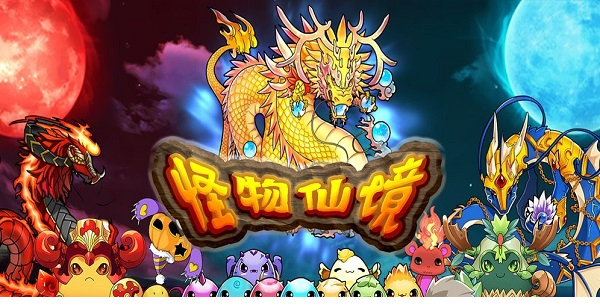 怪物仙境电脑版