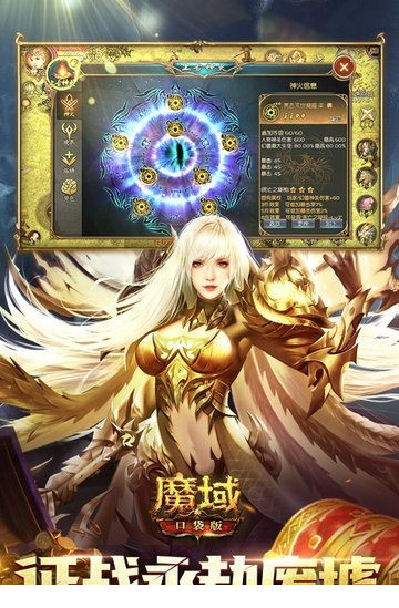 魔域口袋版电脑下载