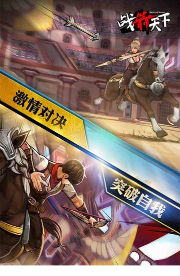 战箭天下电脑版