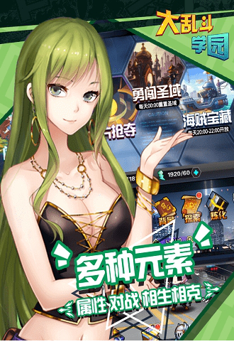 大乱斗学园PC版官方下载