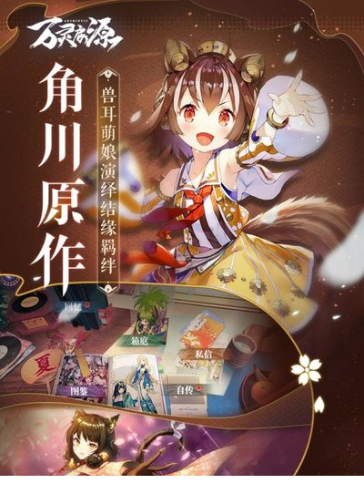 万灵启源电脑版