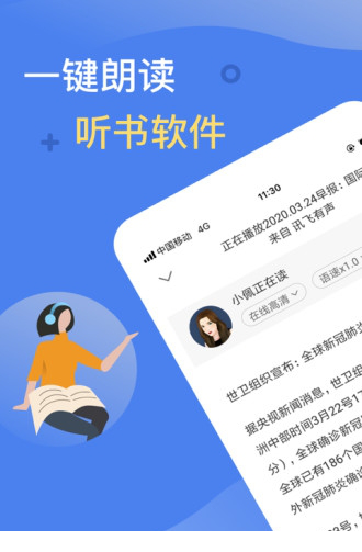 讯飞有声电脑版