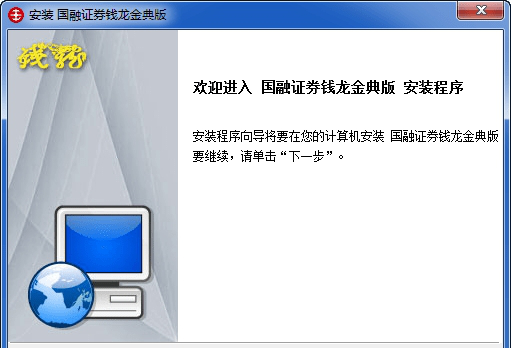 国融证券钱龙金典版