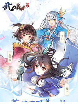 武娘外传电脑版