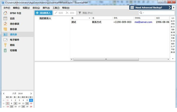 EssentialPIM中文版