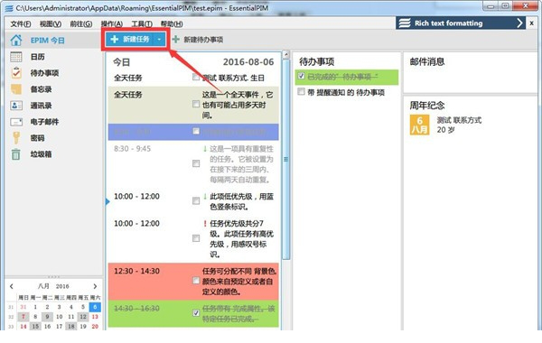 EssentialPIM中文版