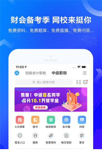 中华会计网校电脑版