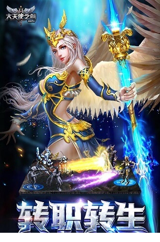大天使之剑h5电脑版