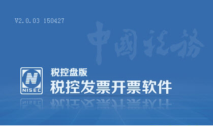 税控开票经常用的软件税控盘版