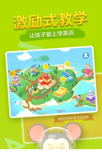 腾讯开心鼠英语电脑版下载