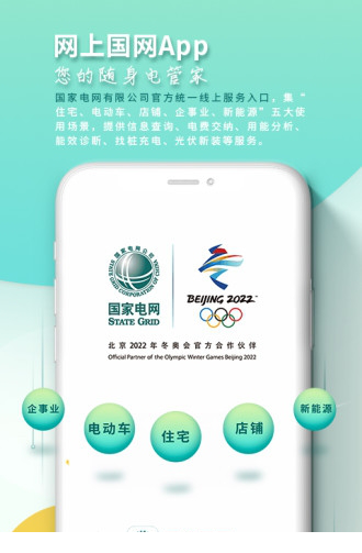 网上国网电脑版