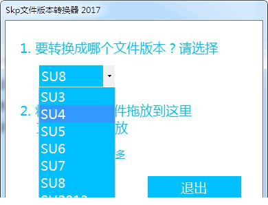 skp文件版本转换器下载