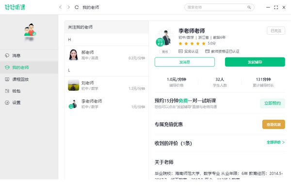 好好听课学生端