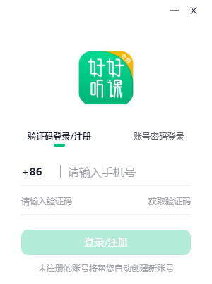 好好上课老师端