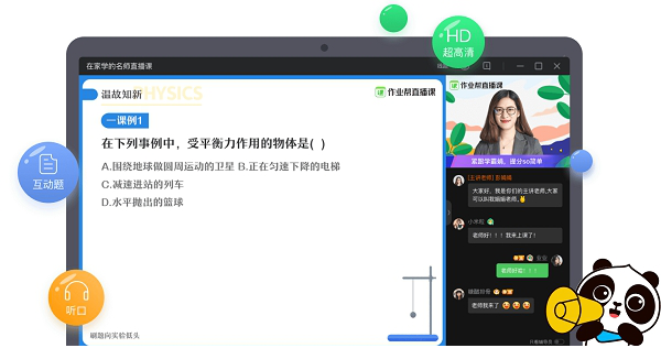 作业帮直播课电脑版