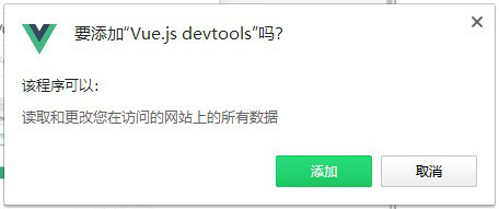 vue.js devtools插件