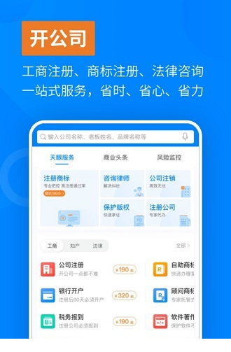 天眼查电脑版下载