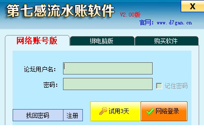 第七感流水账经常用的软件