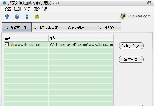 共享文件夹加密专家