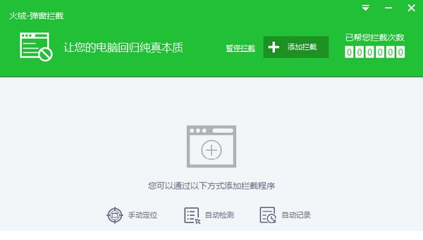 火绒弹窗拦截独立版