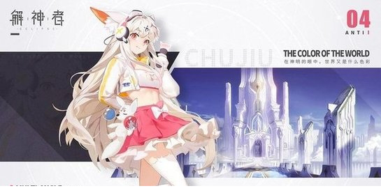 解神者电脑版下载