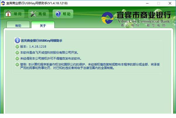宜宾商行网银助手