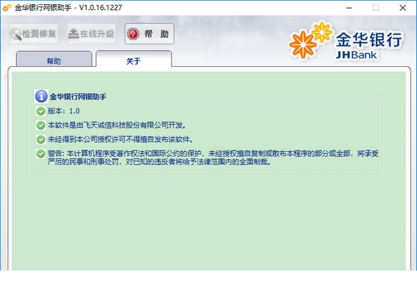 金华银行网银助手
