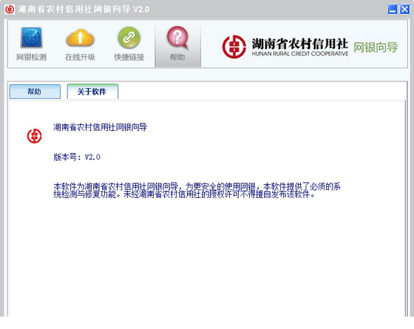 湖南省农村信用社网银向导
