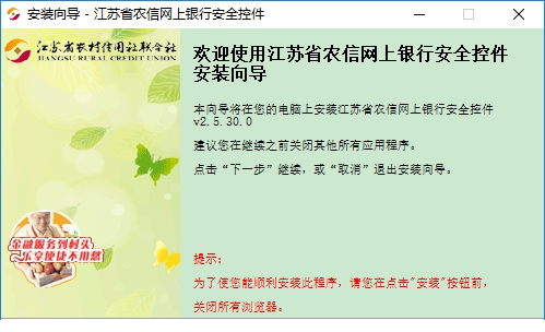 江苏农村信用社网银控件