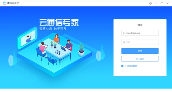 唐桥云会议电脑版