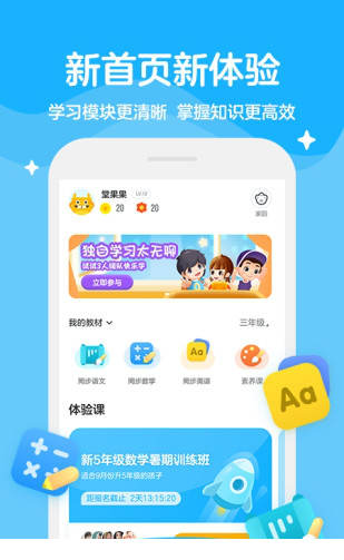 学而思轻课电脑版