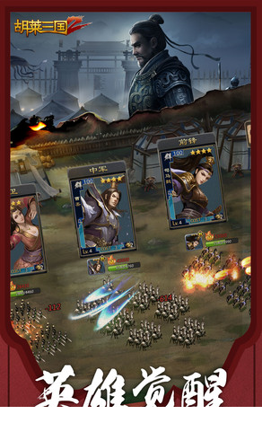 胡莱三国2手游电脑版下载