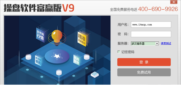 操盘经常用的软件富赢版V9