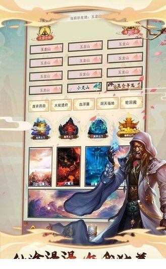 想不想修真电脑版